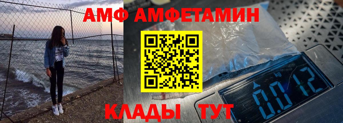 АМФ 98%  Вход с VPN  Краснодар 