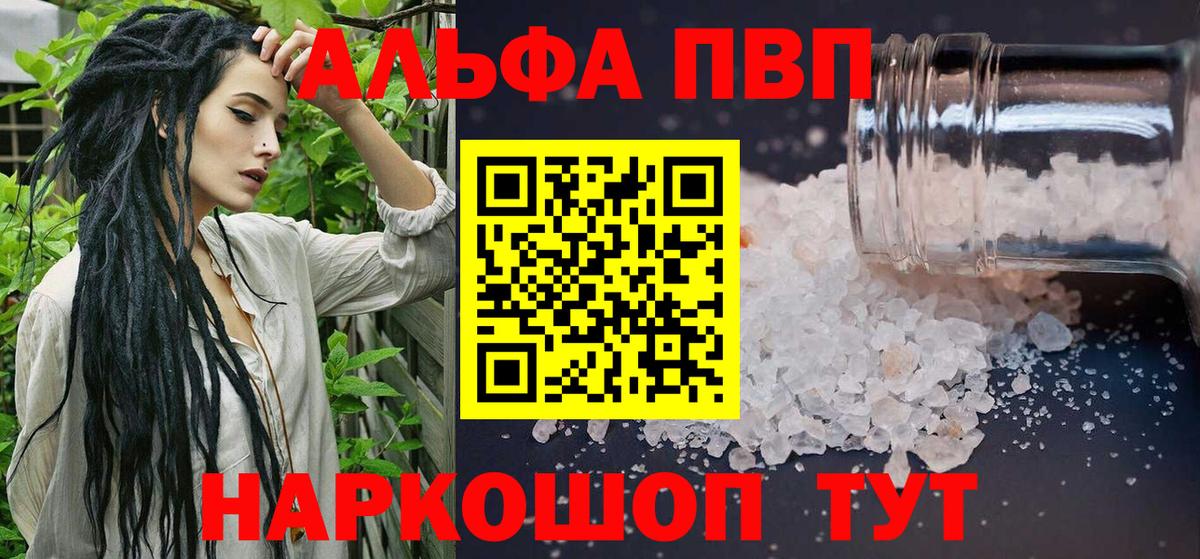 A-PVP Соль  Вход с VPN  Краснодар 