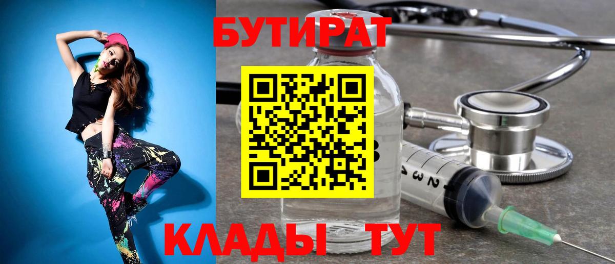 Краснодар  Бутират буратино  Вход с VPN 