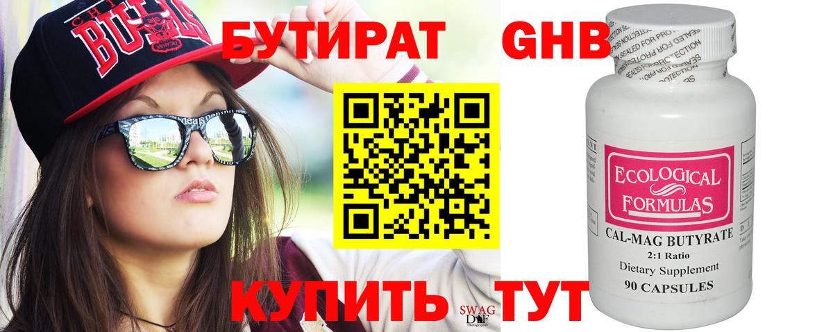Бутират BDO Краснодар