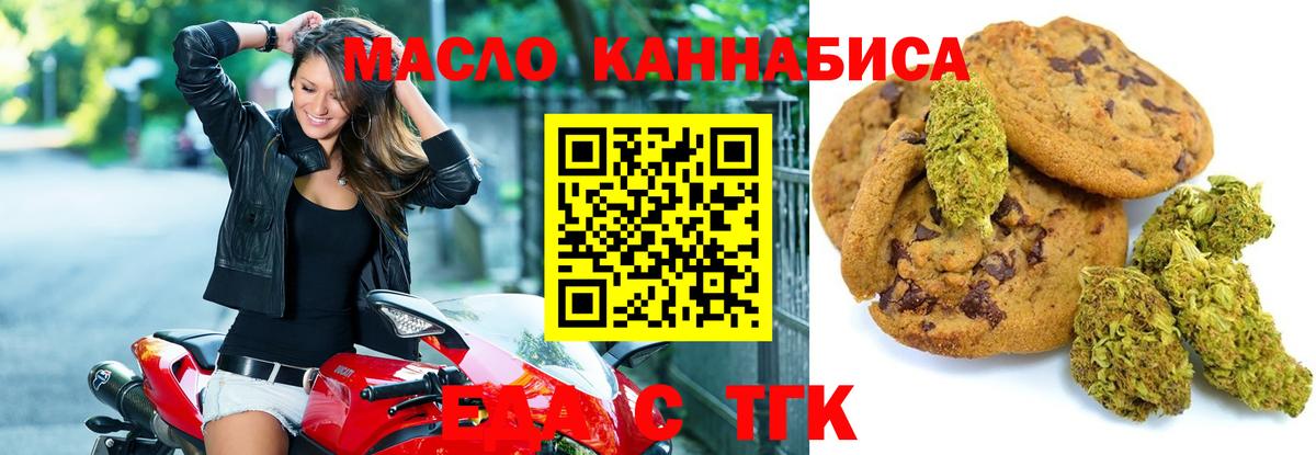 Печенье с ТГК конопля Краснодар