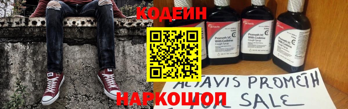 Кодеин напиток Lean (лин) Краснодар