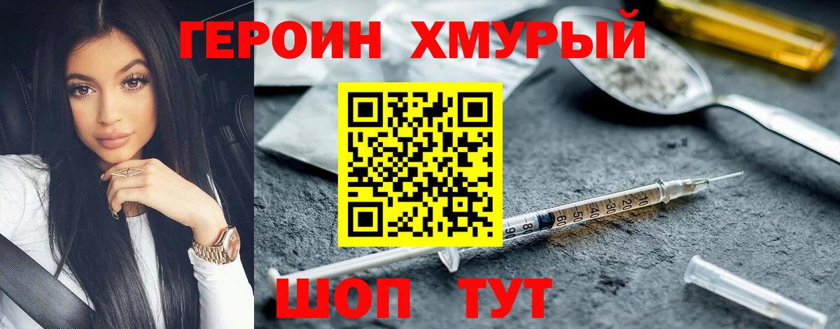 Героин хмурый Краснодар