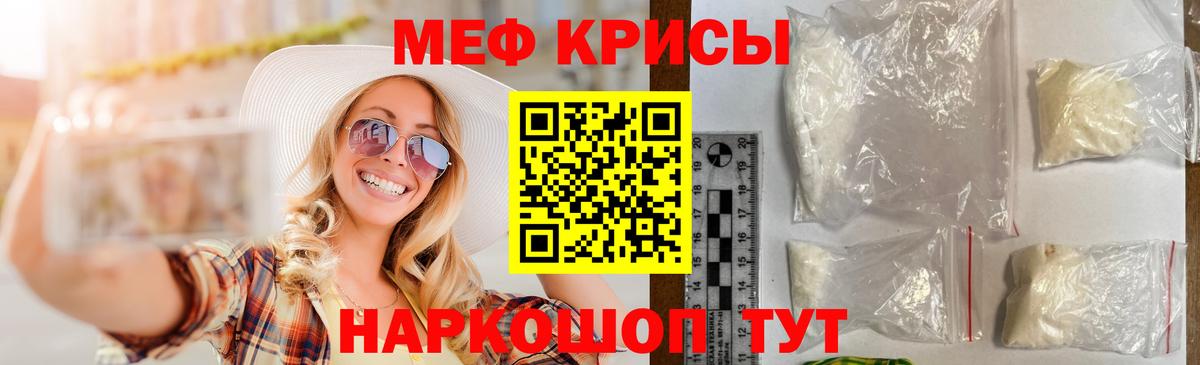 Меф мяу мяу кристаллы Краснодар