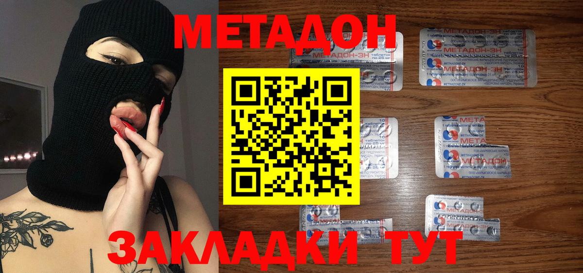Метадон VHQ  Вход с VPN  МЕТАДОН VHQ  Краснодар 